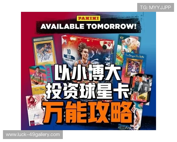 选择足球球星卡时如何挑选合适品牌及其优势解析